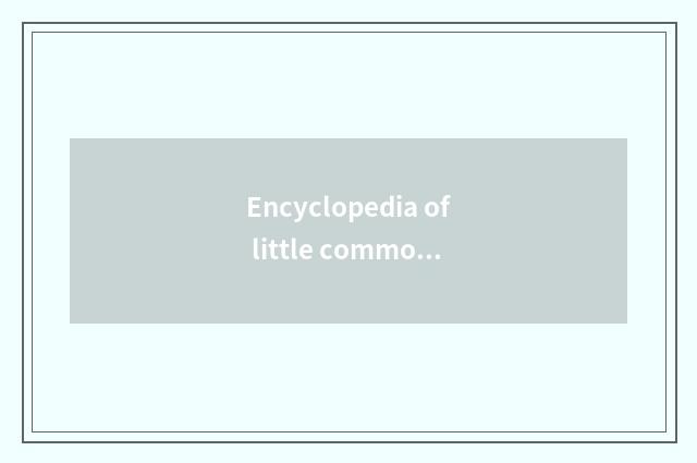 Encyclopedia of little common sense of daily life health -- small doohickey of l