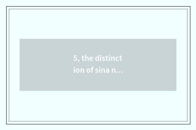 5, the distinction of sina net and sina news?