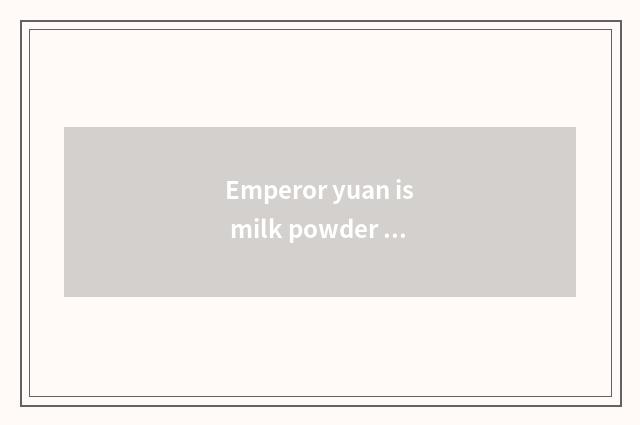 Emperor yuan is milk powder of actor rich diarrhoea good?