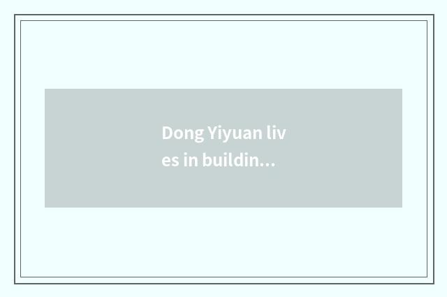 Dong Yiyuan lives in building materials market to summarize