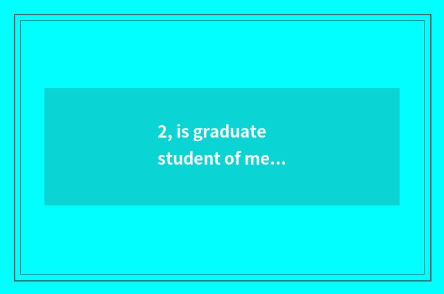 2, is graduate student of mental health of northwest Normal University to learn 