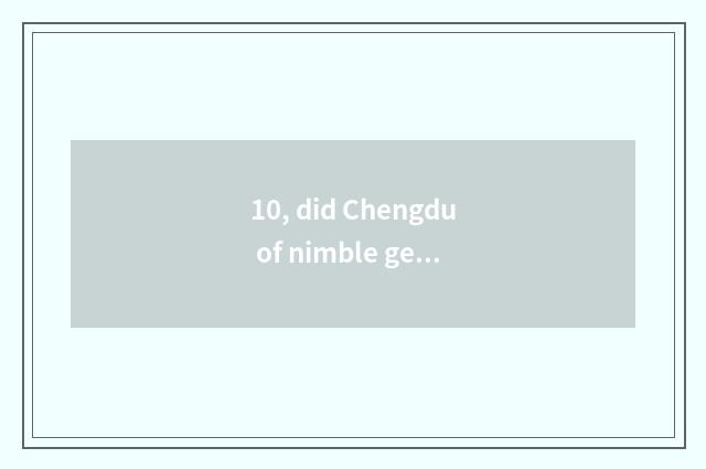 10, did Chengdu of nimble general science and technology do business 2021 income