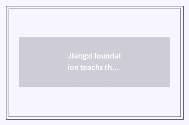 Jiangxi foundation teachs the background of the net