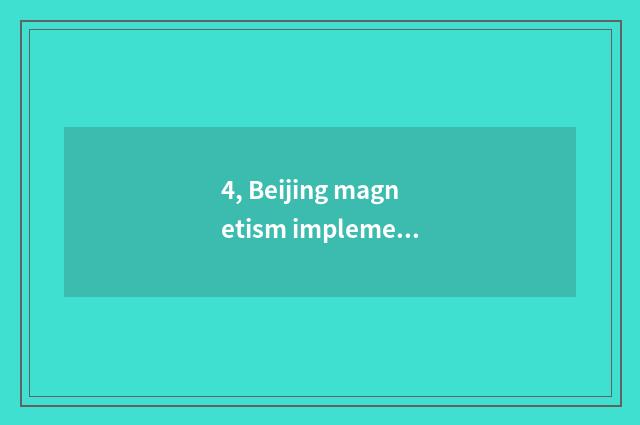 4, Beijing magnetism implement does the mouth make china for what implement mout