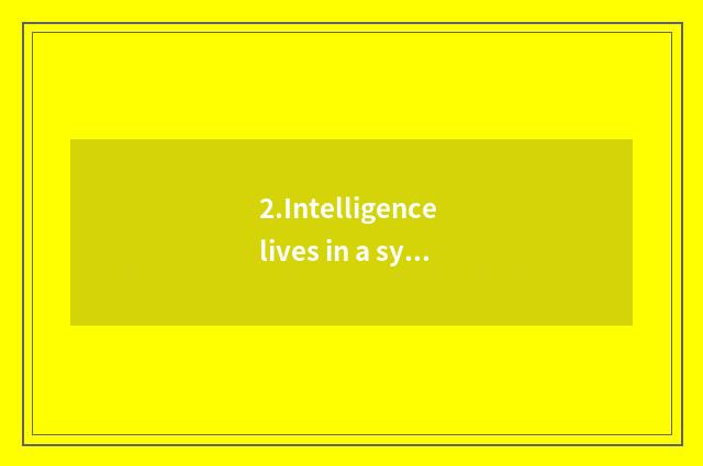 2.Intelligence lives in a system