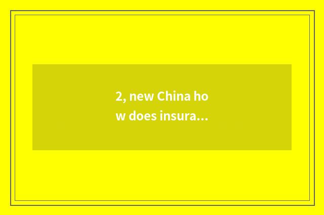 2, new China how does insurance download?