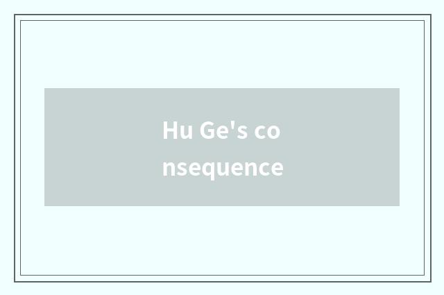 Hu Ge's consequence