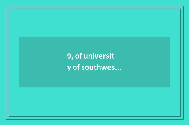 9, of university of southwest finance and economics had ground to take an examin