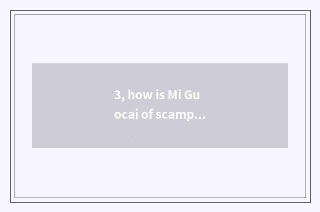 3, how is Mi Guocai of scamper rice fruit good?