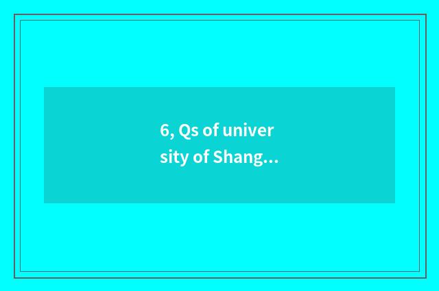 6, Qs of university of Shanghai finance and economics?