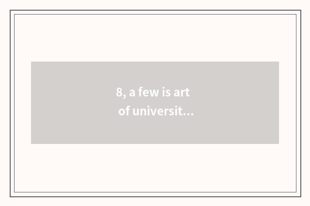 8, a few is art of university of Nanjing finance and economics is born?