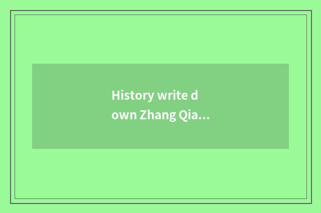 History write down Zhang Qian biographies?