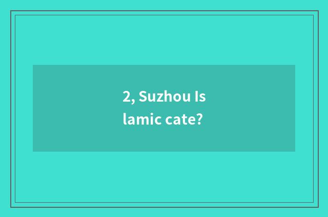 2, Suzhou Islamic cate?