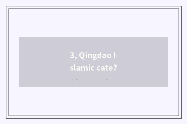 3, Qingdao Islamic cate?