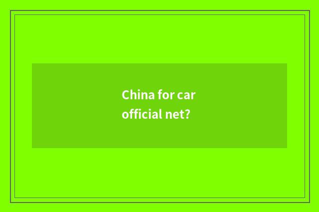 China for car official net?