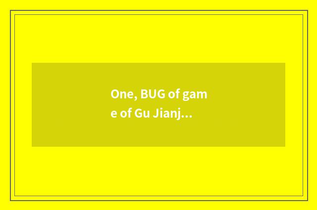 One, BUG of game of Gu Jianji Tan?