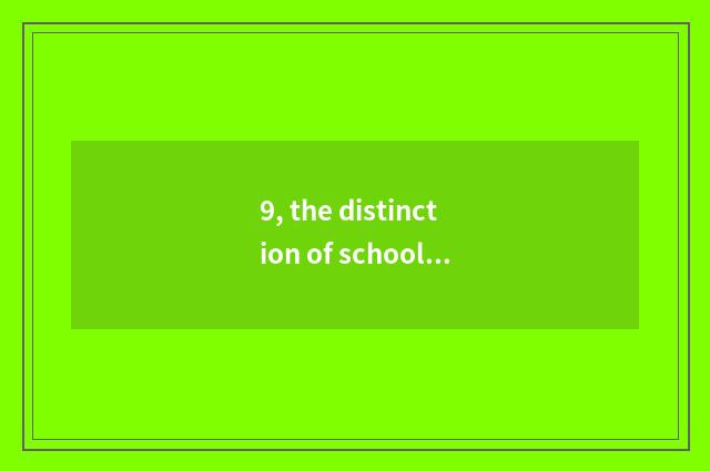 9, the distinction of school of Cku pet cosmetology and school of common pet cos