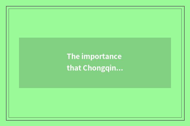 The importance that Chongqing accounting personnel continues to teach