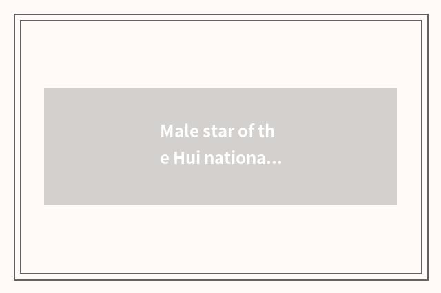 Male star of the Hui nationality?