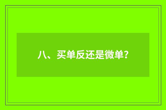 八、买单反还是微单？