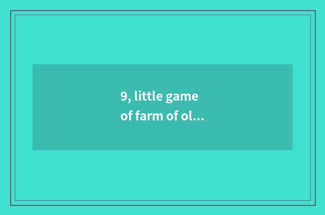 9, little game of farm of old boss animal 22 how to close to pass?