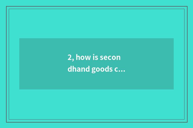 2, how is secondhand goods car borrowed? How does secondhand goods car borrow mo
