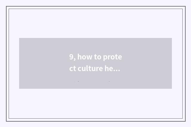 9, how to protect culture heritage?