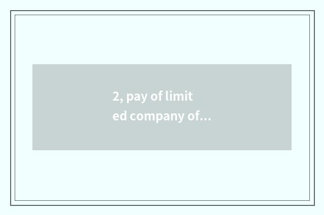 2, pay of limited company of science and technology of continous Yang Yonggui ho