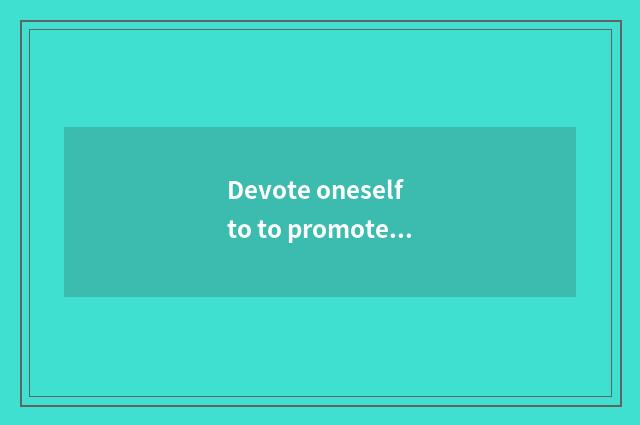 Devote oneself to to promote education quality