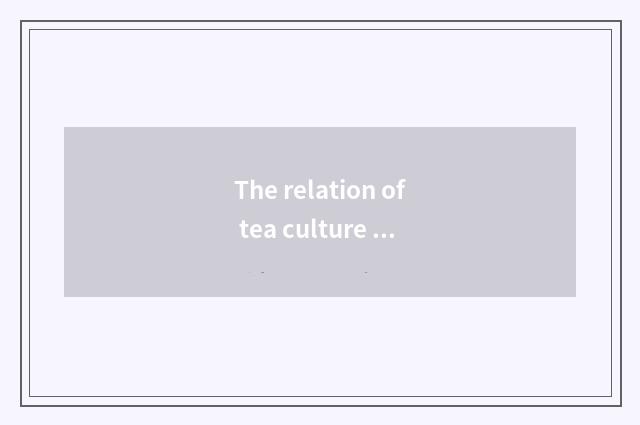 The relation of tea culture and modern life?