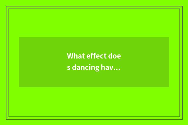 What effect does dancing have in modern life?