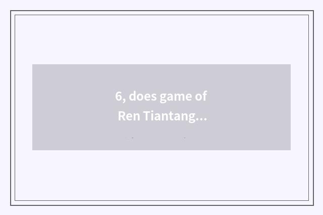 6, does game of Ren Tiantang Switch begin key?