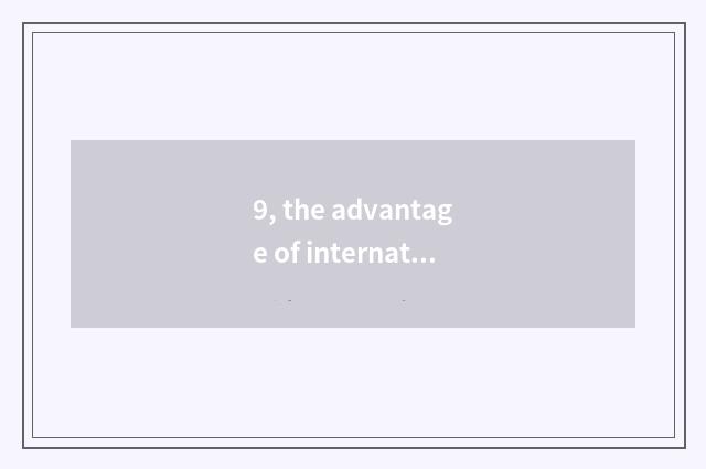 9, the advantage of international undergraduate course?