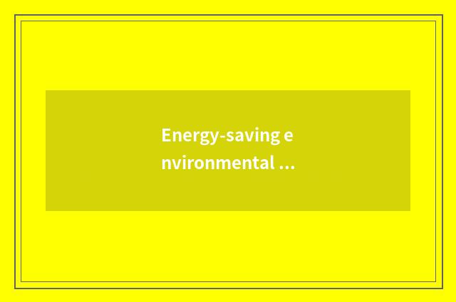 Energy-saving environmental protection: Wisdom is used can, green did not come