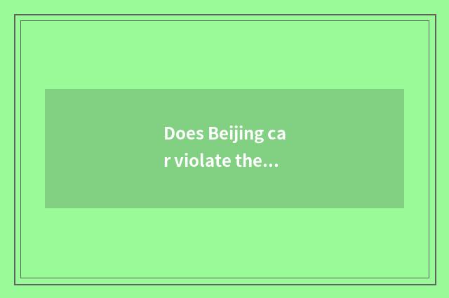 Does Beijing car violate the rules and regulations inquire?
