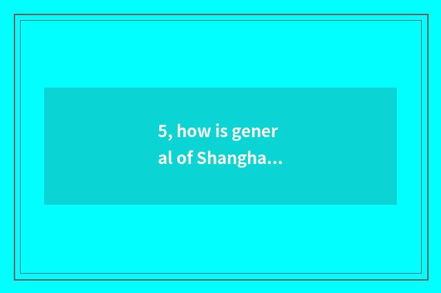 5, how is general of Shanghai Ling Hua science and technology versed in?