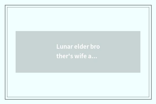 Lunar elder brother's wife and Yo does elder brother's wife have distinction?