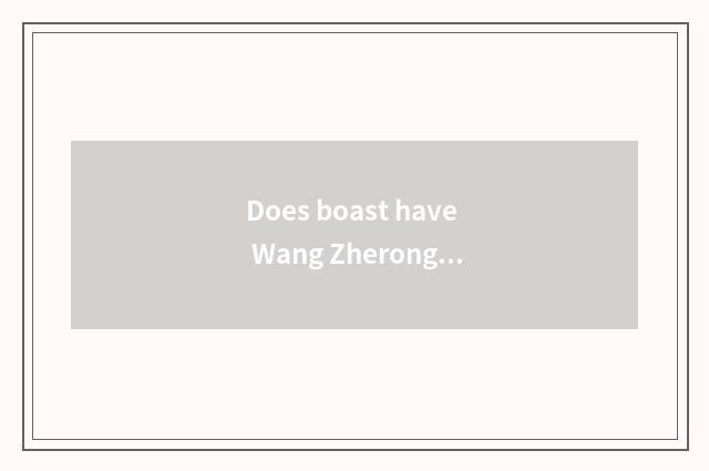 Does boast have Wang Zherong of linkage of fashionable Ba Sha a few skins?