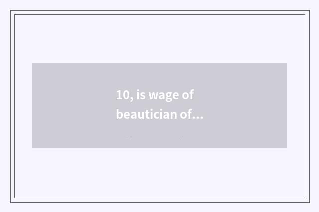 10, is wage of beautician of C class pet average how many?