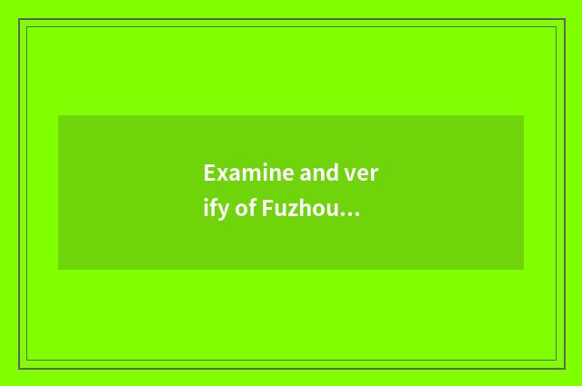 Examine and verify of Fuzhou car allowance how long?
