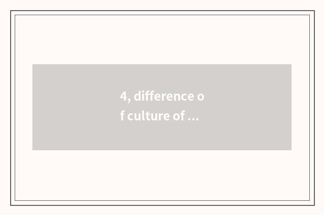 4, difference of culture of square picnic of Chinese and Western?