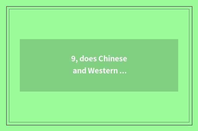 9, does Chinese and Western just serve culture difference?