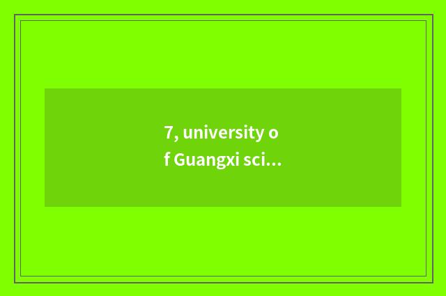 7, university of Guangxi science and technology 2024 catalog of recruit students