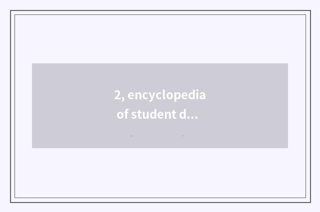 2, encyclopedia of student dormitory name?