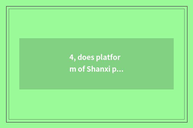 4, does platform of Shanxi public date login?