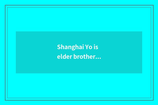 Shanghai Yo is elder brother's wife of month of elder brother's wife good apply 