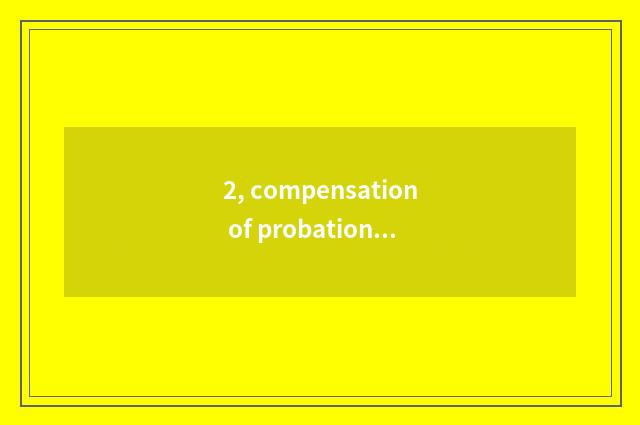 2, compensation of probation of Bo Leke ability?