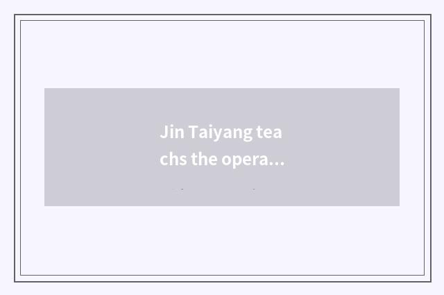 Jin Taiyang teachs the operation mode of resource net