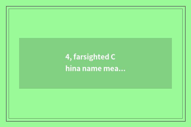 4, farsighted China name meaning?