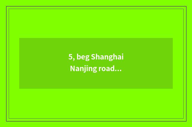 5, beg Shanghai Nanjing road to jockey strategy?